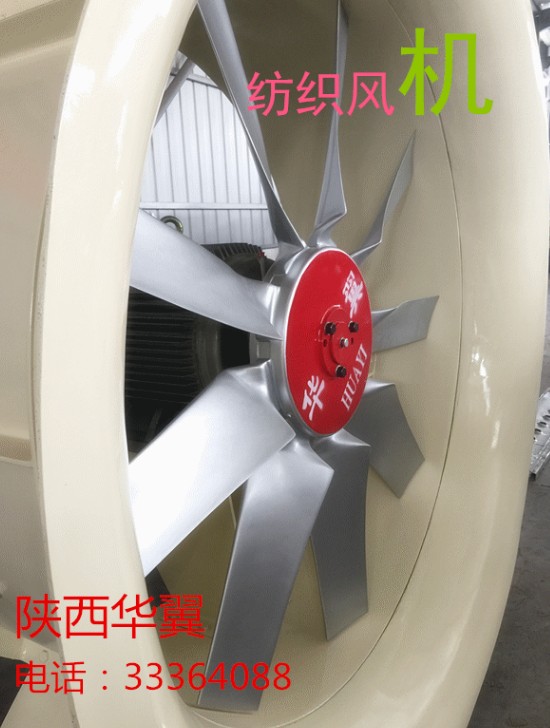 陜西紡織風機銷售